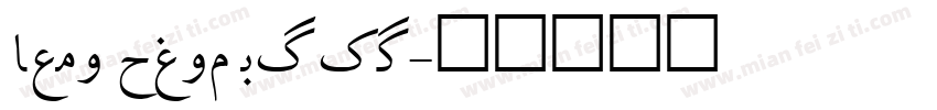 Aaux Next Comp字体转换